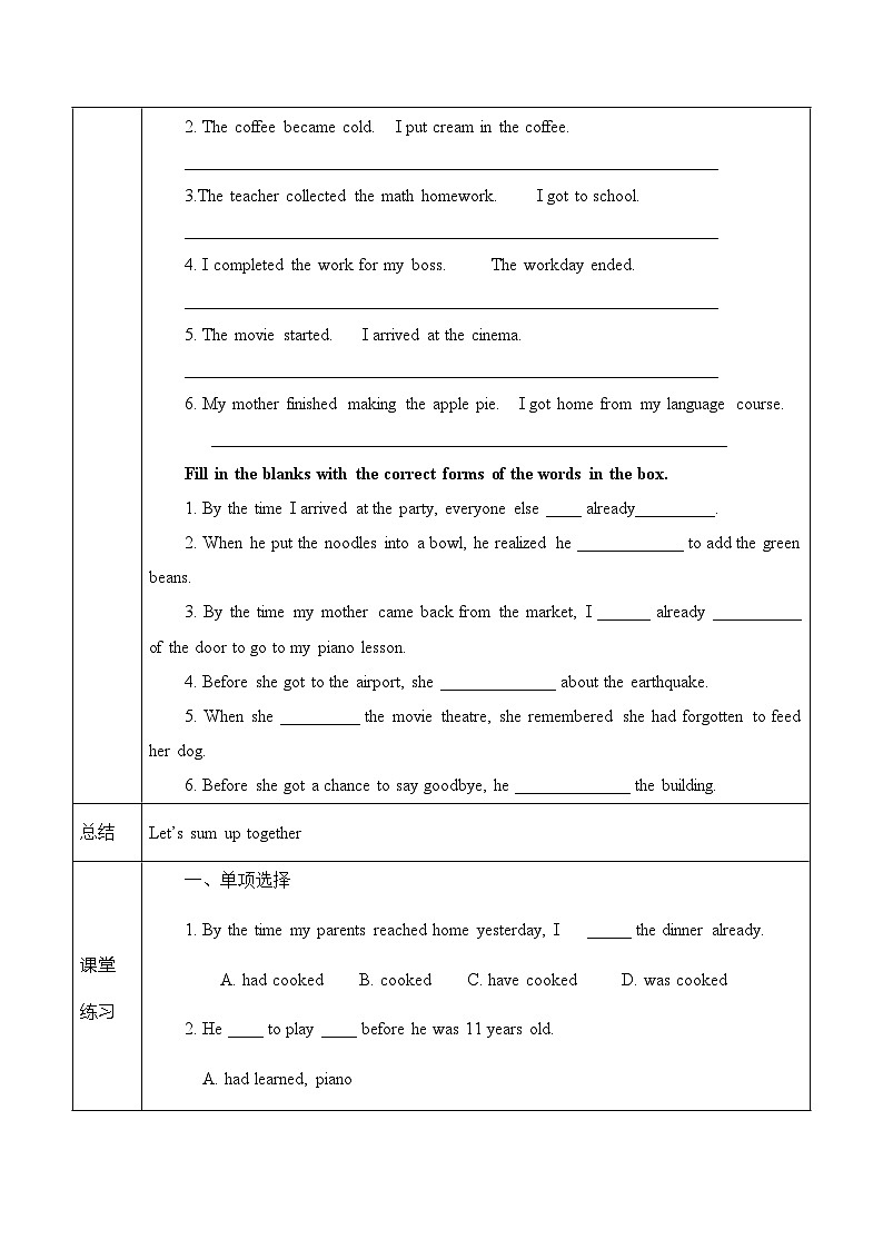 人教版九年级英语全一册 Unit 12 第3课时《Section A Grammar-4c》课件+教案+导学案+分层作业+素材03