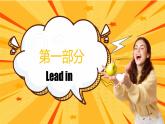人教版九年级英语全一册 Unit 12 第4课时《Section B 1a-1e》课件+教案+导学案+分层作业+素材