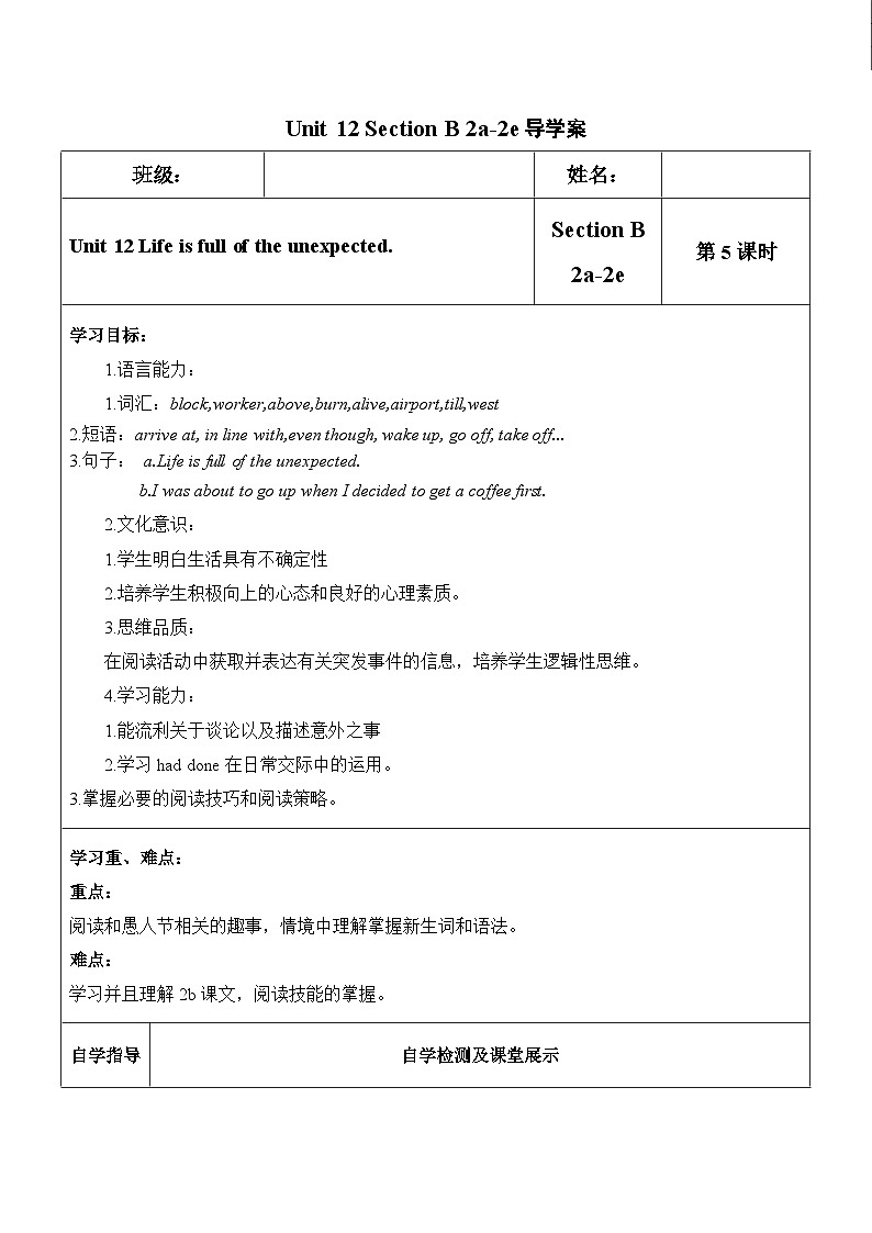 人教版九年级英语全一册 Unit 12 第5课时《Section B 2a-2e》课件+教案+导学案+分层作业01