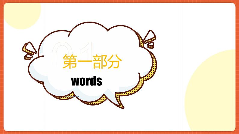 人教版九年级英语全一册 Unit 12 单元复习课件+单元解读课件+单元知识清单+单元测试03