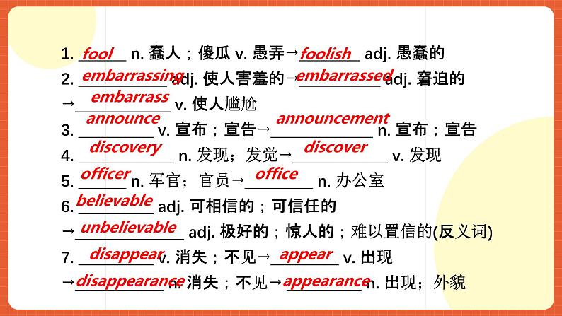 人教版九年级英语全一册 Unit 12 单元复习课件+单元解读课件+单元知识清单+单元测试08