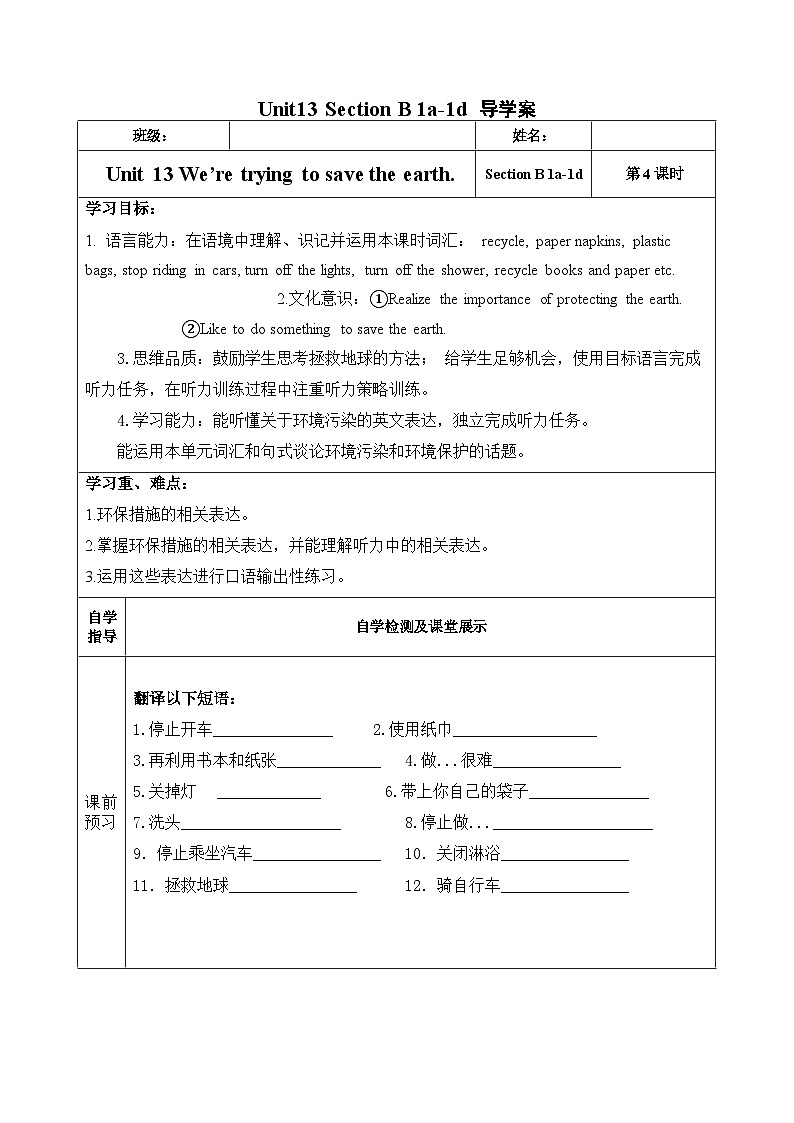 人教版九年级英语全一册 Unit 13 第4课时《Section B 1a-1d》课件+教案+导学案+分层作业+素材01