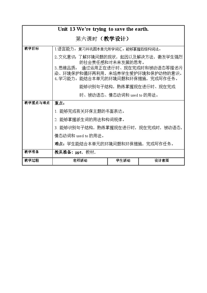 人教版九年级英语全一册 Unit 13 第6课时《Section B 3a-Self Check》课件+教案+导学案+分层作业+素材01