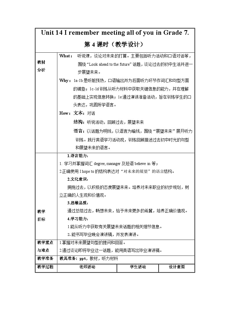 人教版九年级英语全一册 Unit 14 第4课时《Section B 1a-1e》课件+教案+导学案+分层作业+素材01