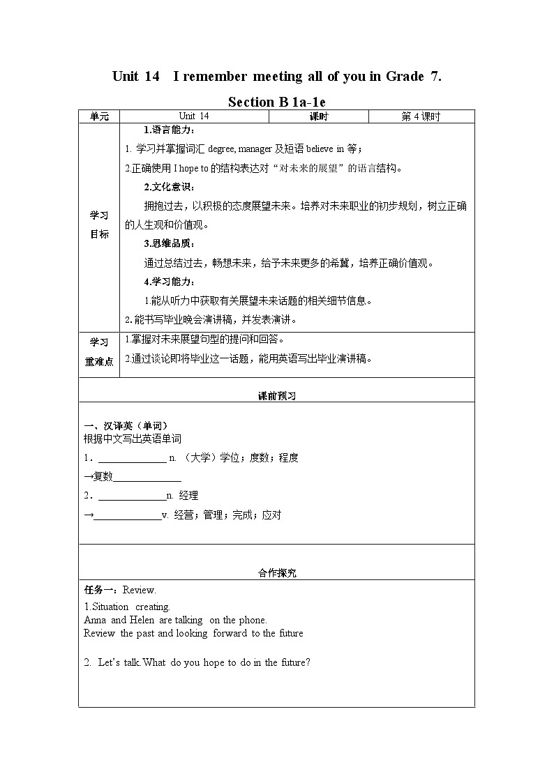 人教版九年级英语全一册 Unit 14 第4课时《Section B 1a-1e》课件+教案+导学案+分层作业+素材01