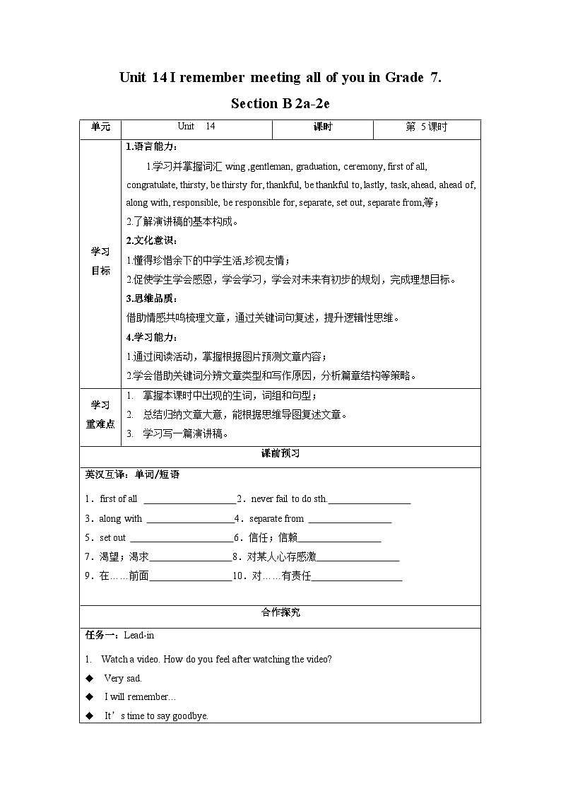 人教版九年级英语全一册 Unit 14 第5课时《Section B 2a-2e》课件+教案+导学案+分层作业+素材01