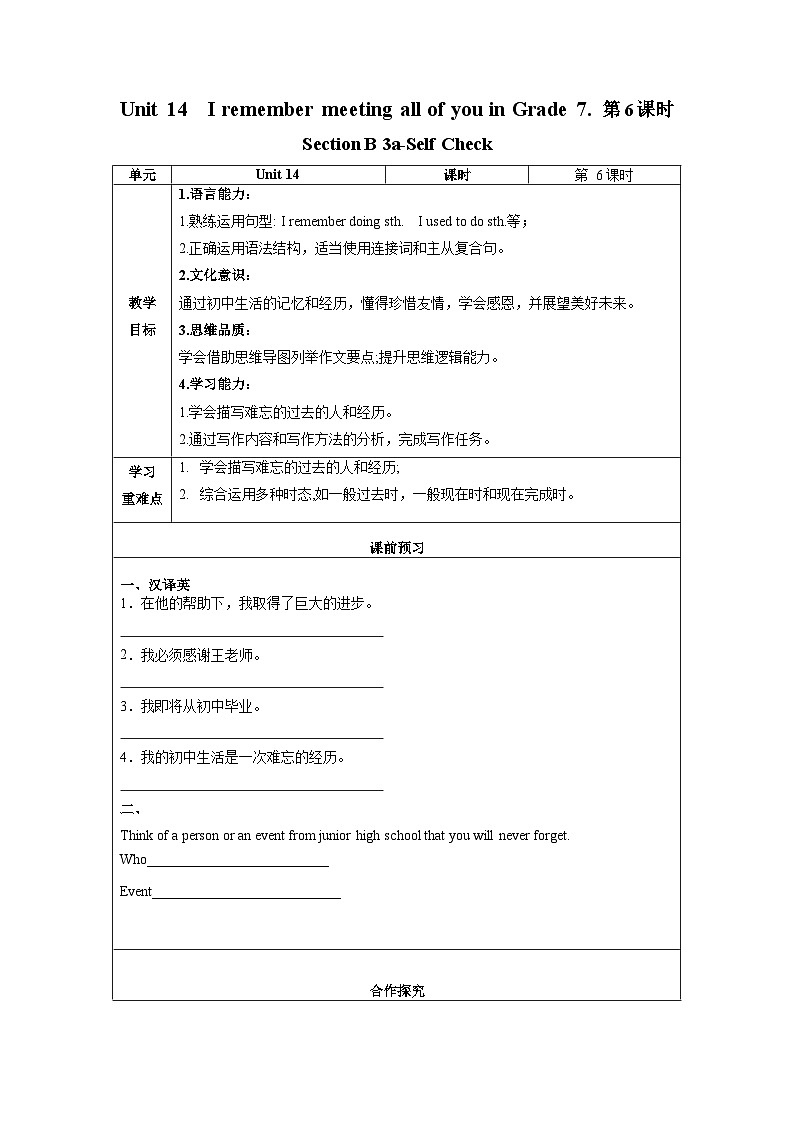 人教版九年级英语全一册 Unit 14 第6课时《SectionB 3a-Self Check》课件+教案+导学案+分层作业01