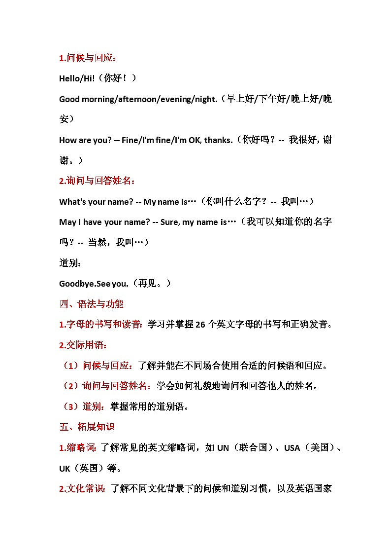 人教版（2024）七年级上册英语Starter Units 1-3（预备）语法知识点复习提纲与学情评估测试卷汇编（含答案）02
