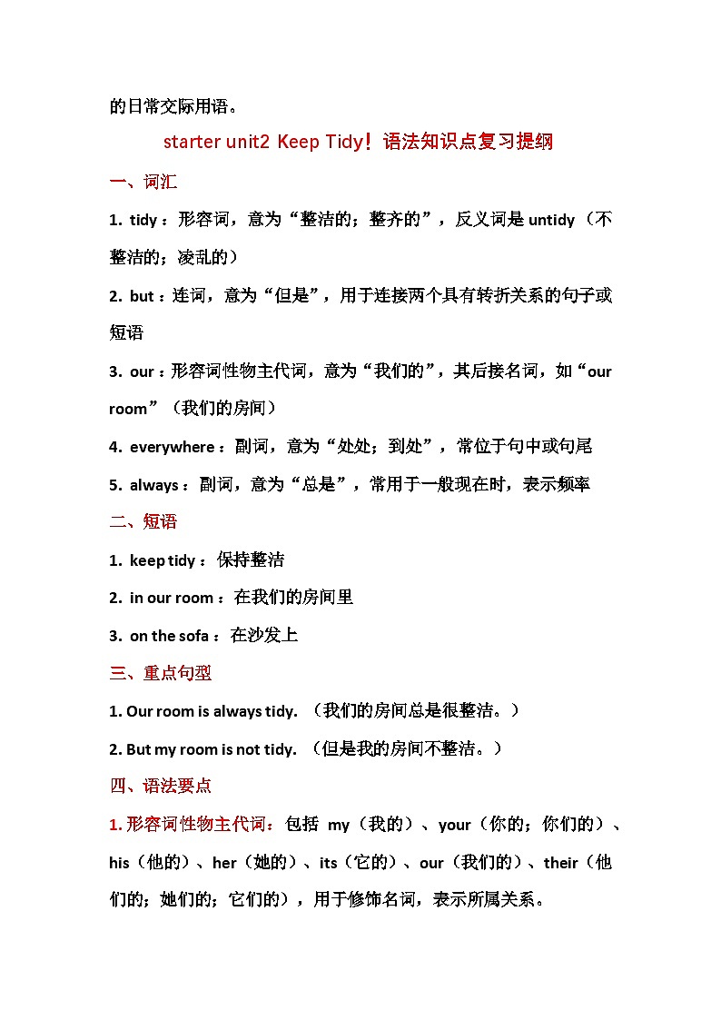 人教版（2024）七年级上册英语Starter Units 1-3（预备）语法知识点复习提纲与学情评估测试卷汇编（含答案）03