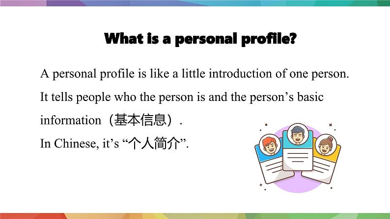 【核心素养】人教版（2024）英语七年级上册 Unit 1 Lesson 5 Project 课件05