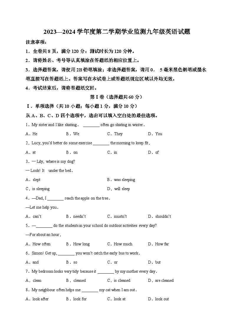 2024年江苏省淮安市中考一模英语试题（含答案解析）01