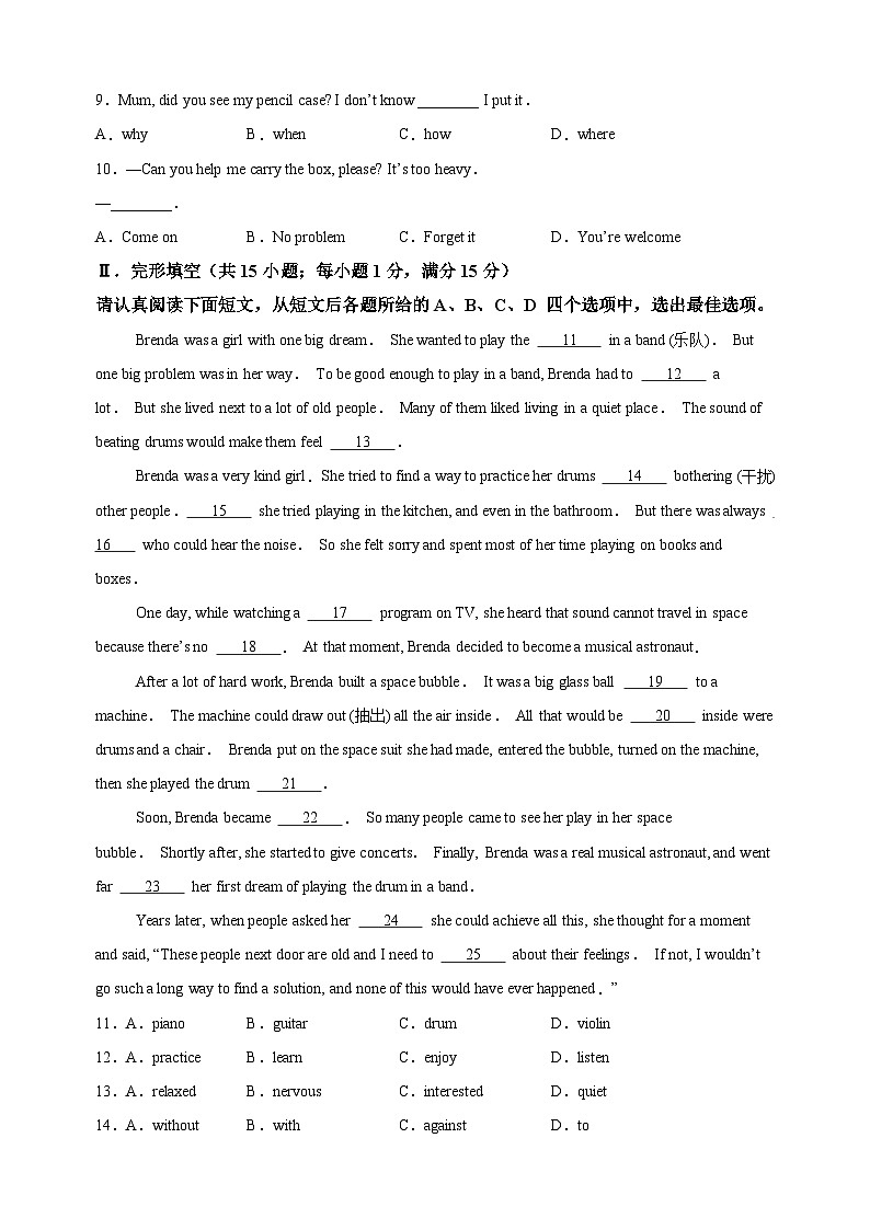 2024年江苏省淮安市中考一模英语试题（含答案解析）02