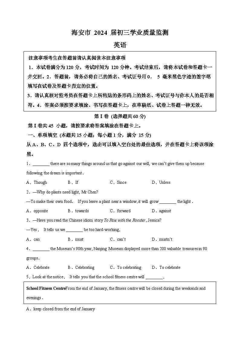 2024年江苏省南通市海安市中考一模英语试题（含答案解析）01