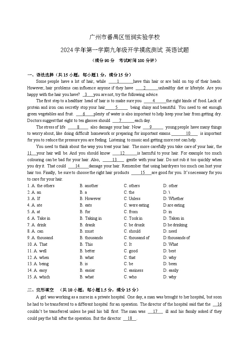 广州市番禺区恒润实验学校2024-2025学年上学期九年级开学测试英语试题第1页