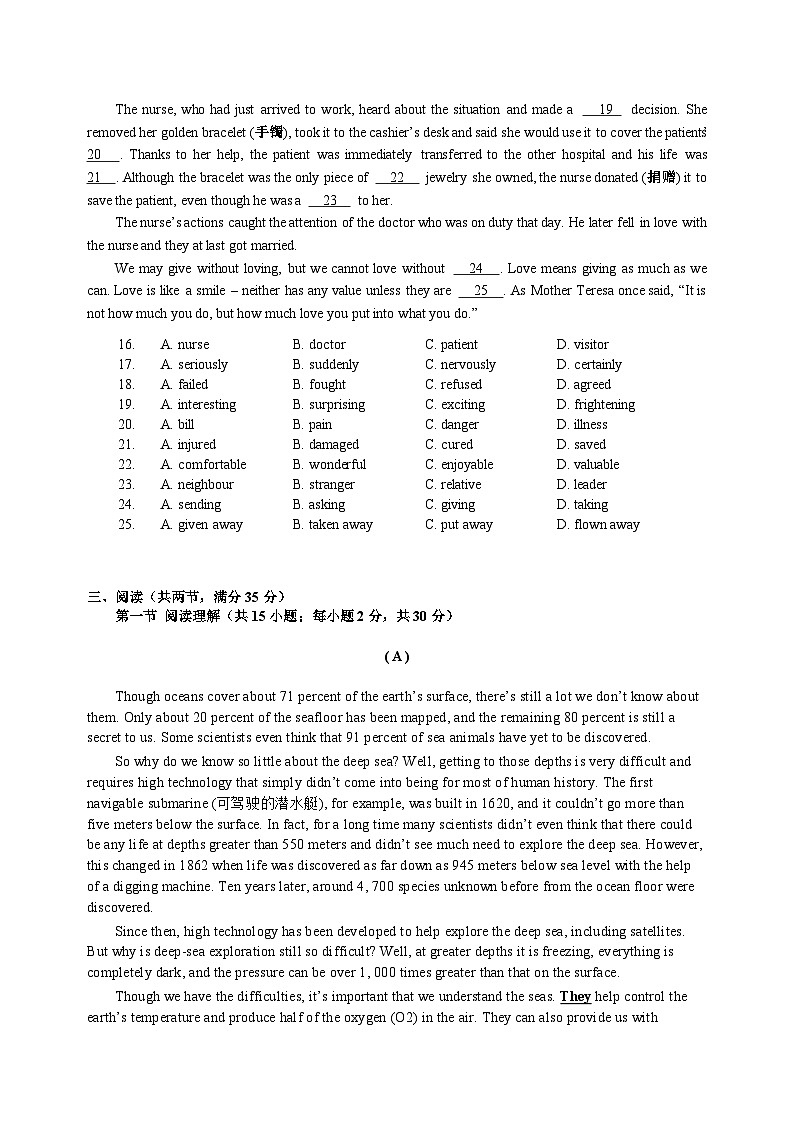 广州市番禺区恒润实验学校2024-2025学年上学期九年级开学测试英语试题第2页