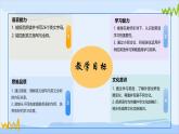 【核心素养】北师大版（2024）英语七年级上册 Starter Section 1 Meeting English 同步课件