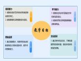 【核心素养】北师大版（2024）英语七年级上册 Section 10 Our School 同步课件