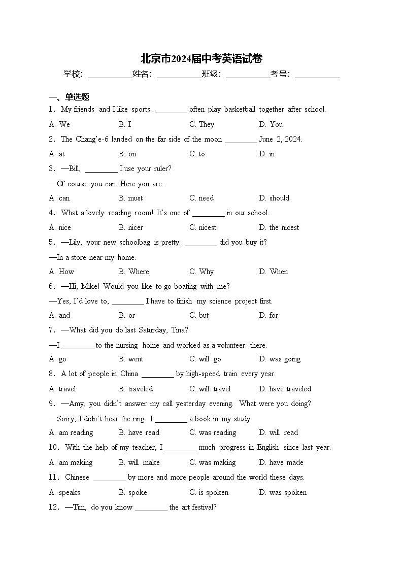 北京市2024届中考英语试卷(含答案)第1页