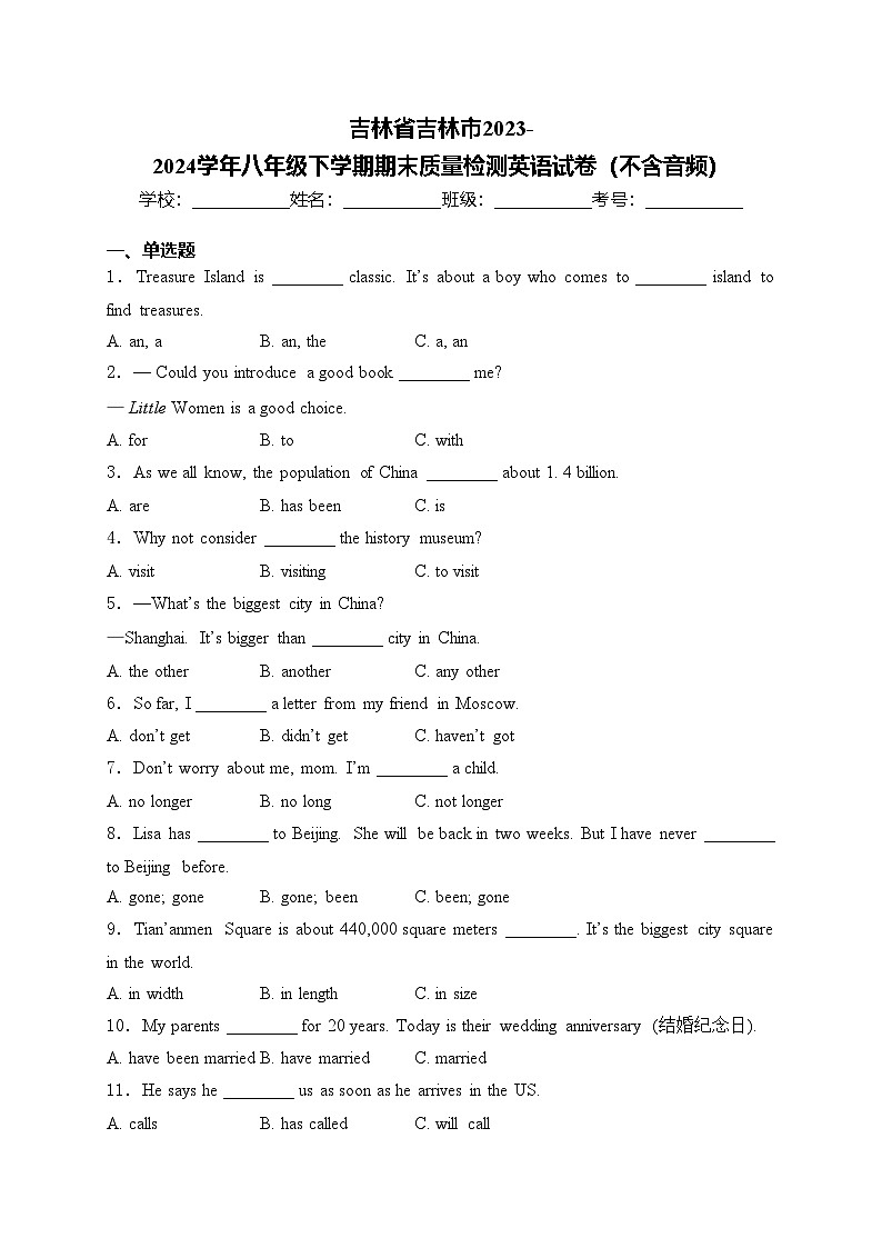 吉林省吉林市2023-2024学年八年级下学期期末质量检测英语试卷(含答案)01
