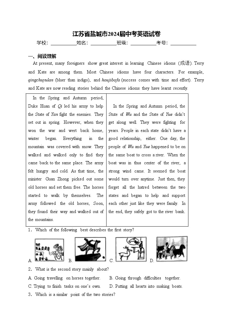 江苏省盐城市2024届中考英语试卷(含答案)第1页