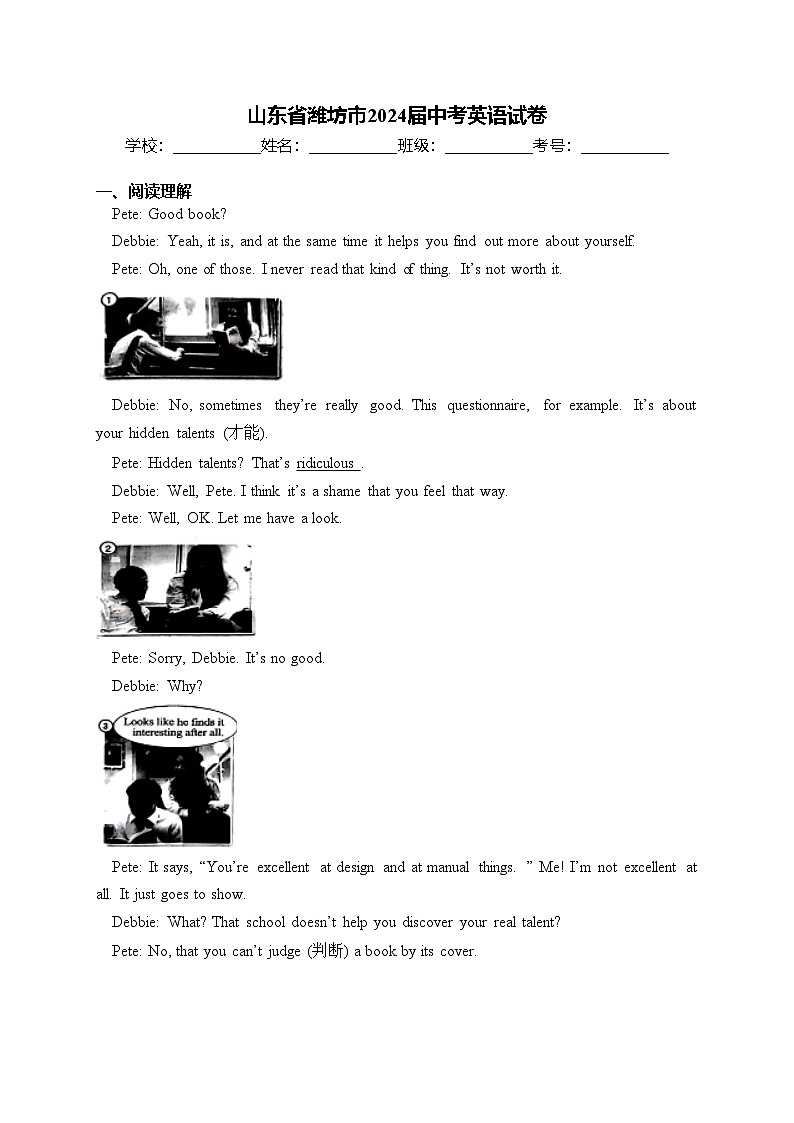 山东省潍坊市2024届中考英语试卷(含答案)01