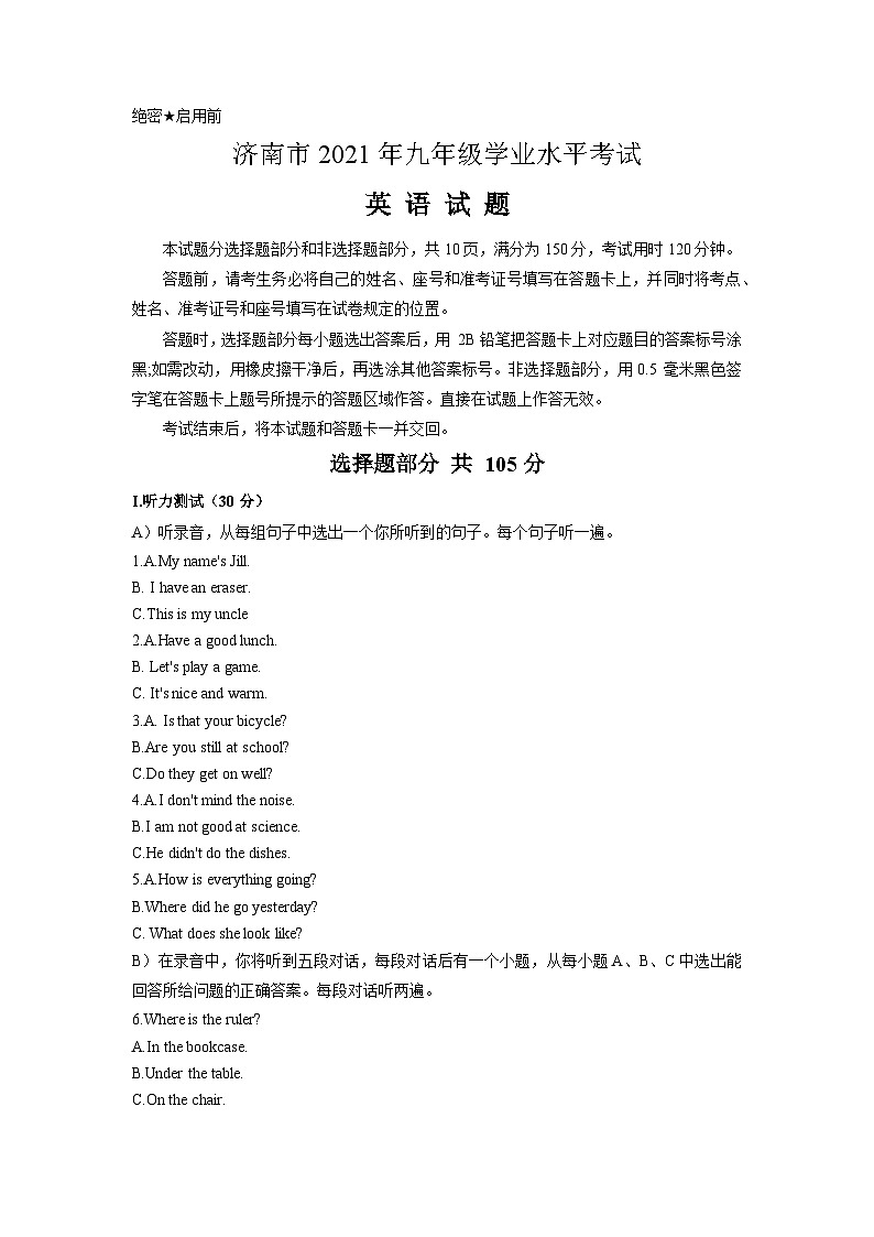 [英语]2021年山东省济南市中考真题英语及答案01
