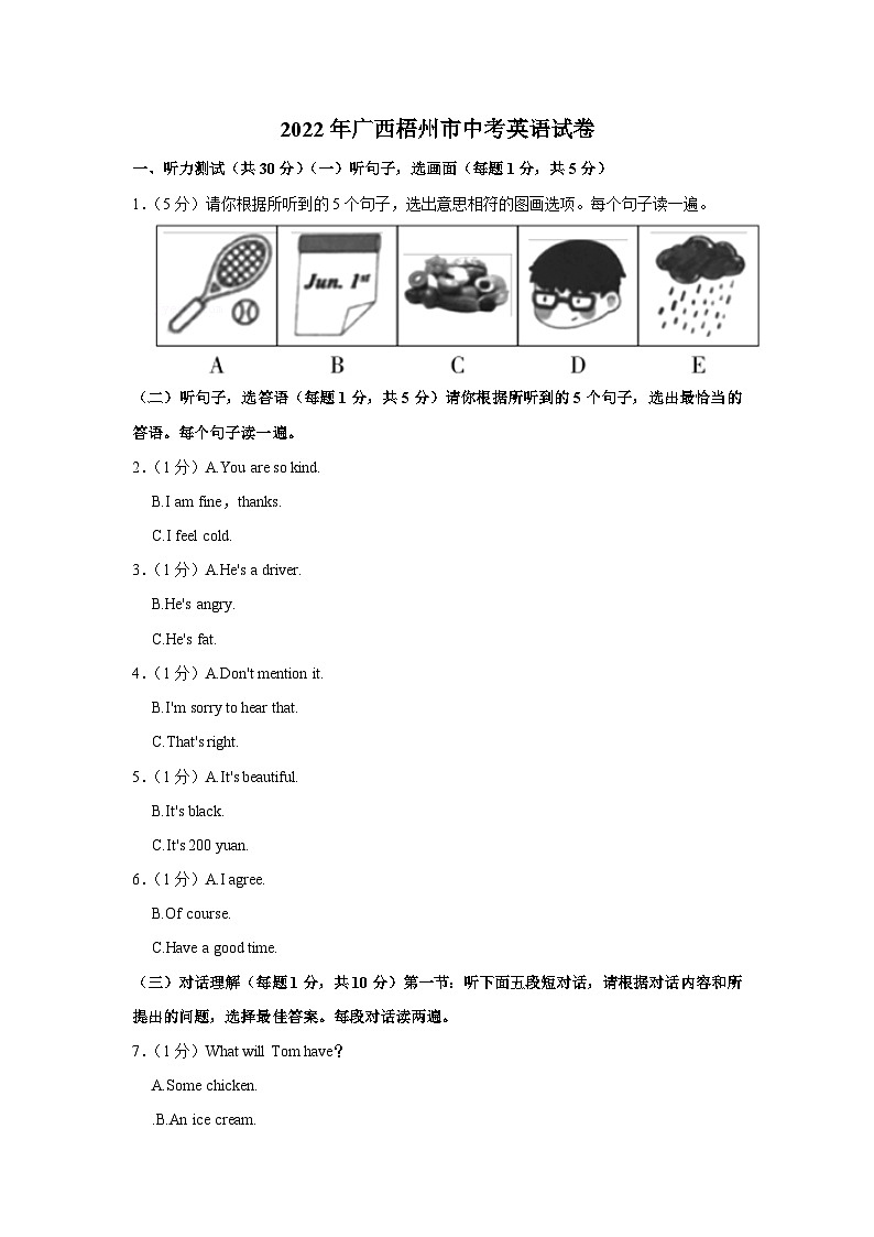[英语]2022年广西梧州市中考真题英语试卷及答案01