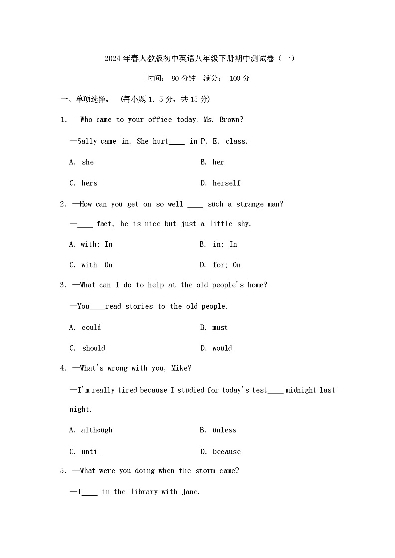 2024年春人教版初中英语八年级下册期中测试卷(一)含答案第1页