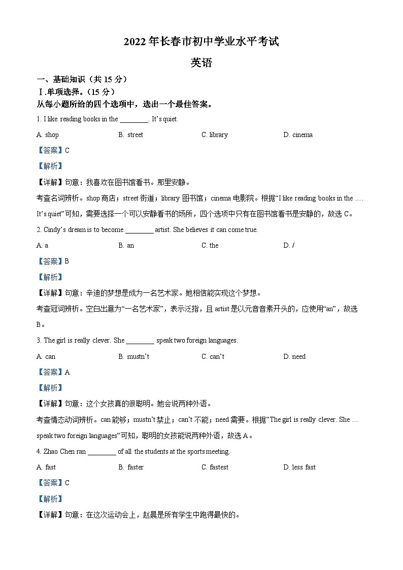 [英语]2022年吉林省长春市中考真题英语试卷(原题版+解析版)01