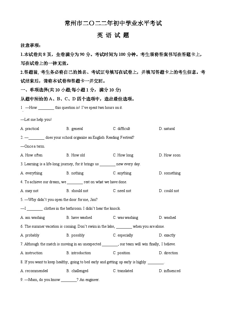 [英语]2022年江苏省常州市中考真题英语试卷(原题版+解析版)01