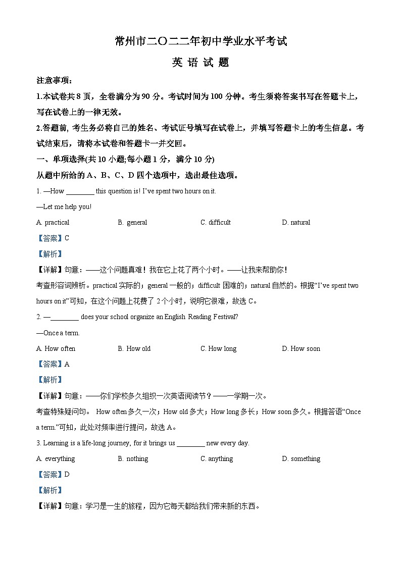 [英语]2022年江苏省常州市中考真题英语试卷(原题版+解析版)01