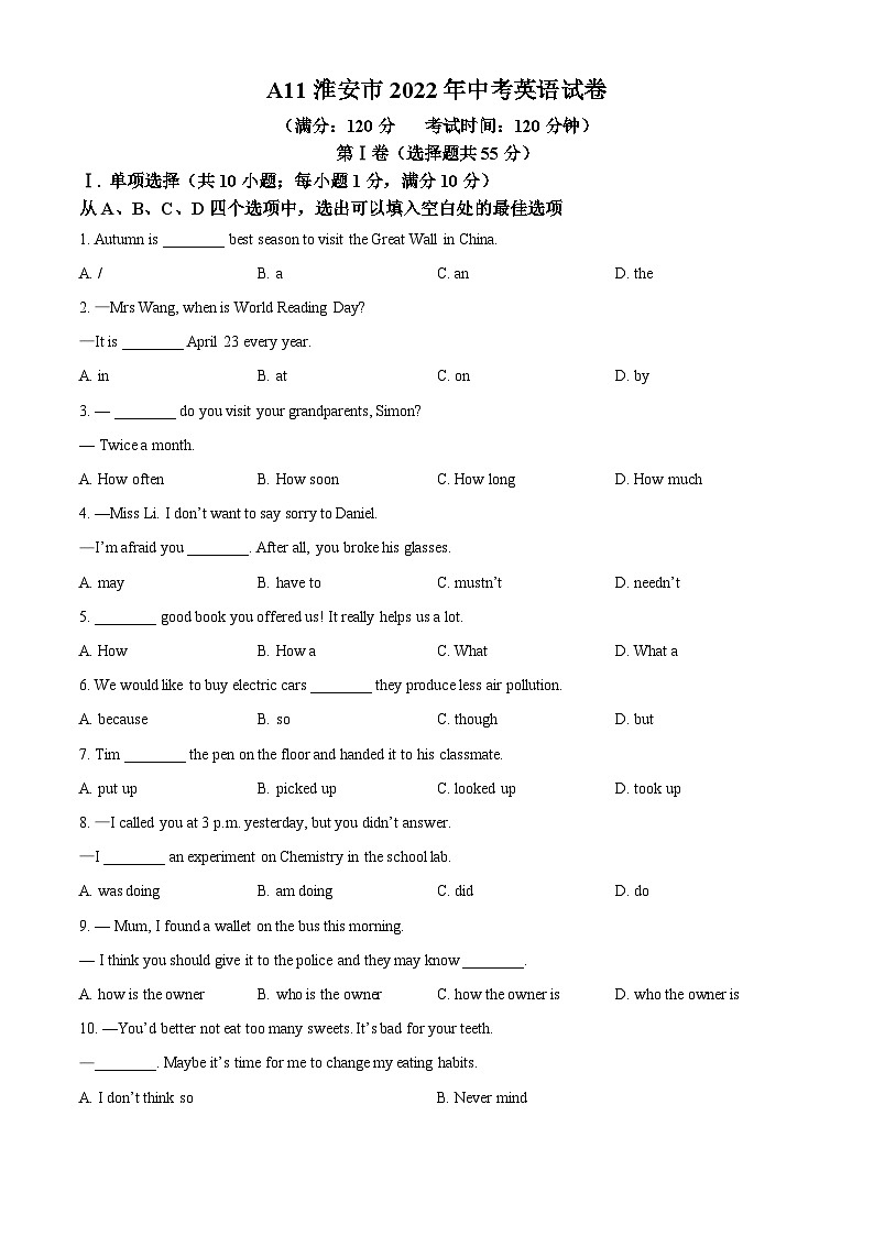 [英语]2022年江苏省淮安市中考真题英语试卷(原题版+解析版)01
