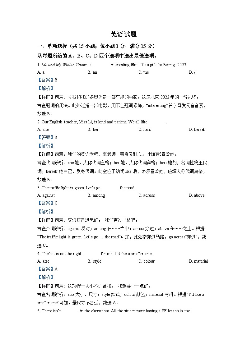 [英语]2022年江苏省连云港市中考真题英语试卷(原题版+解析版)01