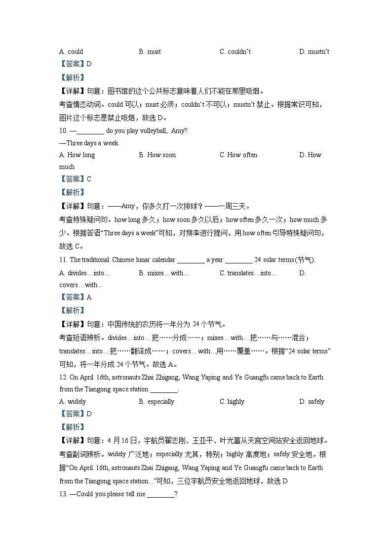 [英语]2022年江苏省连云港市中考真题英语试卷(原题版+解析版)03