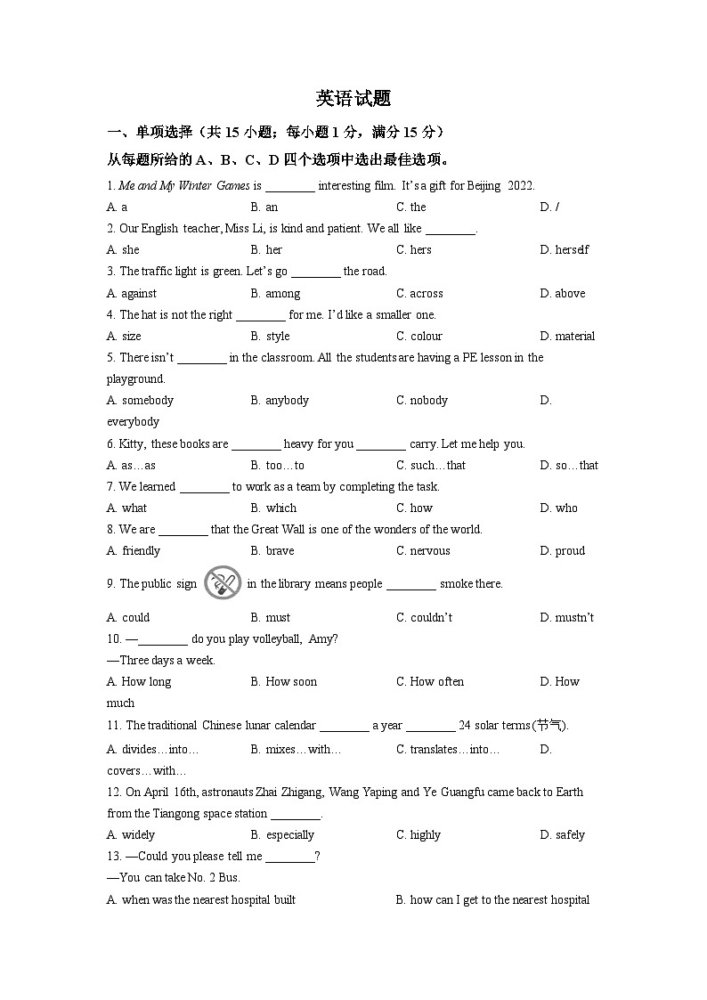[英语]2022年江苏省连云港市中考真题英语试卷(原题版+解析版)01