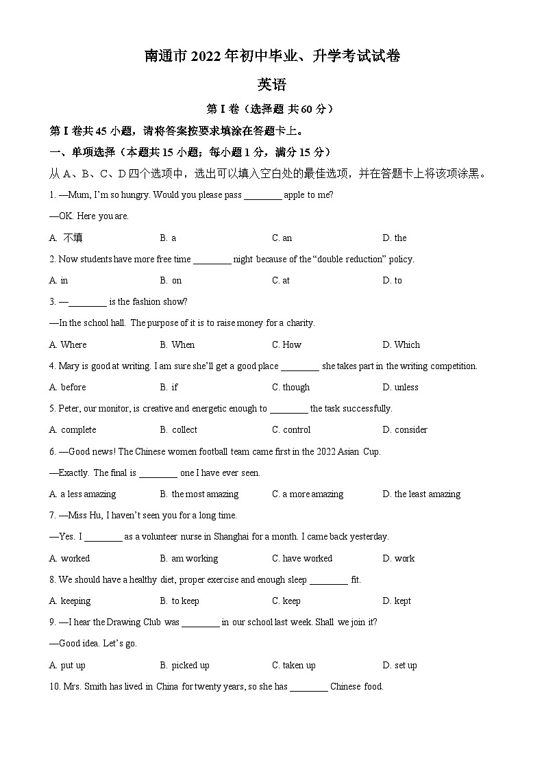 [英语]2022年江苏省南通市中考真题英语试卷(原题版+解析版)01