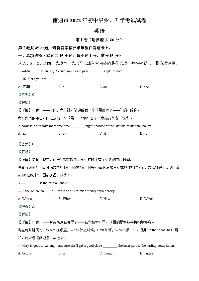 [英语]2022年江苏省南通市中考真题英语试卷(原题版+解析版)01