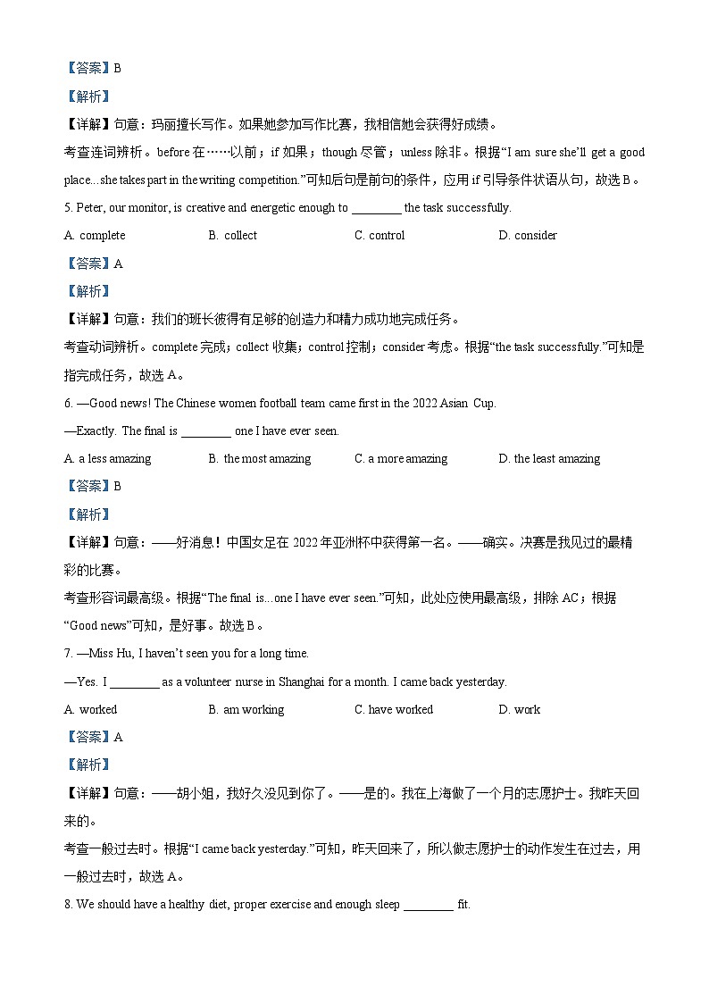 [英语]2022年江苏省南通市中考真题英语试卷(原题版+解析版)02