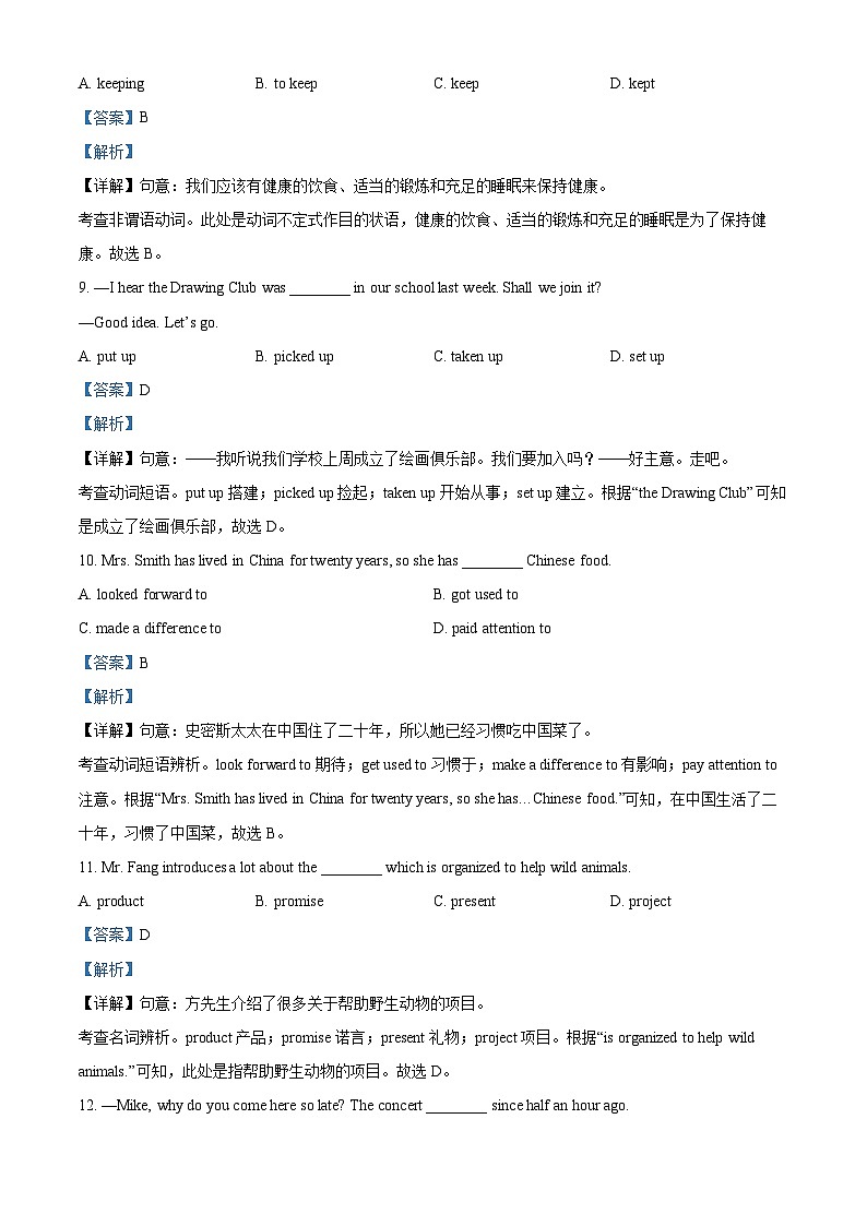 [英语]2022年江苏省南通市中考真题英语试卷(原题版+解析版)03