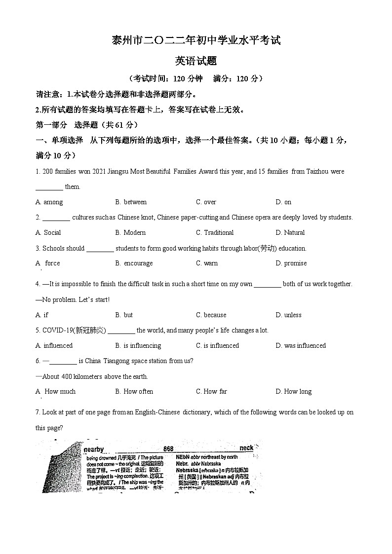 [英语]2022年江苏省泰州市中考真题英语试卷(原题版+解析版)01