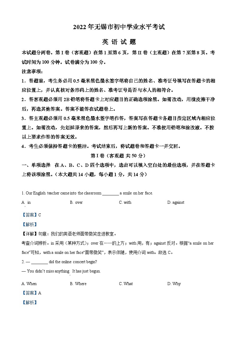 [英语]2022年江苏省无锡市中考真题英语试卷(原题版+解析版)01