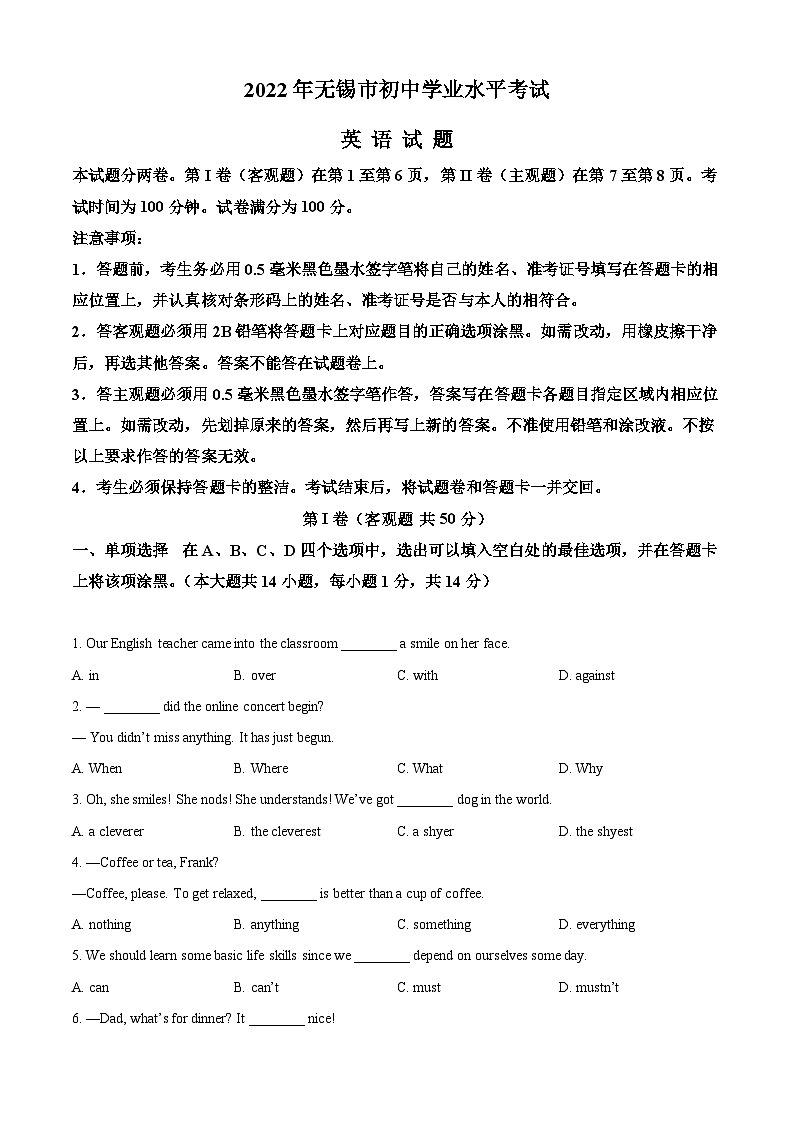 [英语]2022年江苏省无锡市中考真题英语试卷(原题版+解析版)01