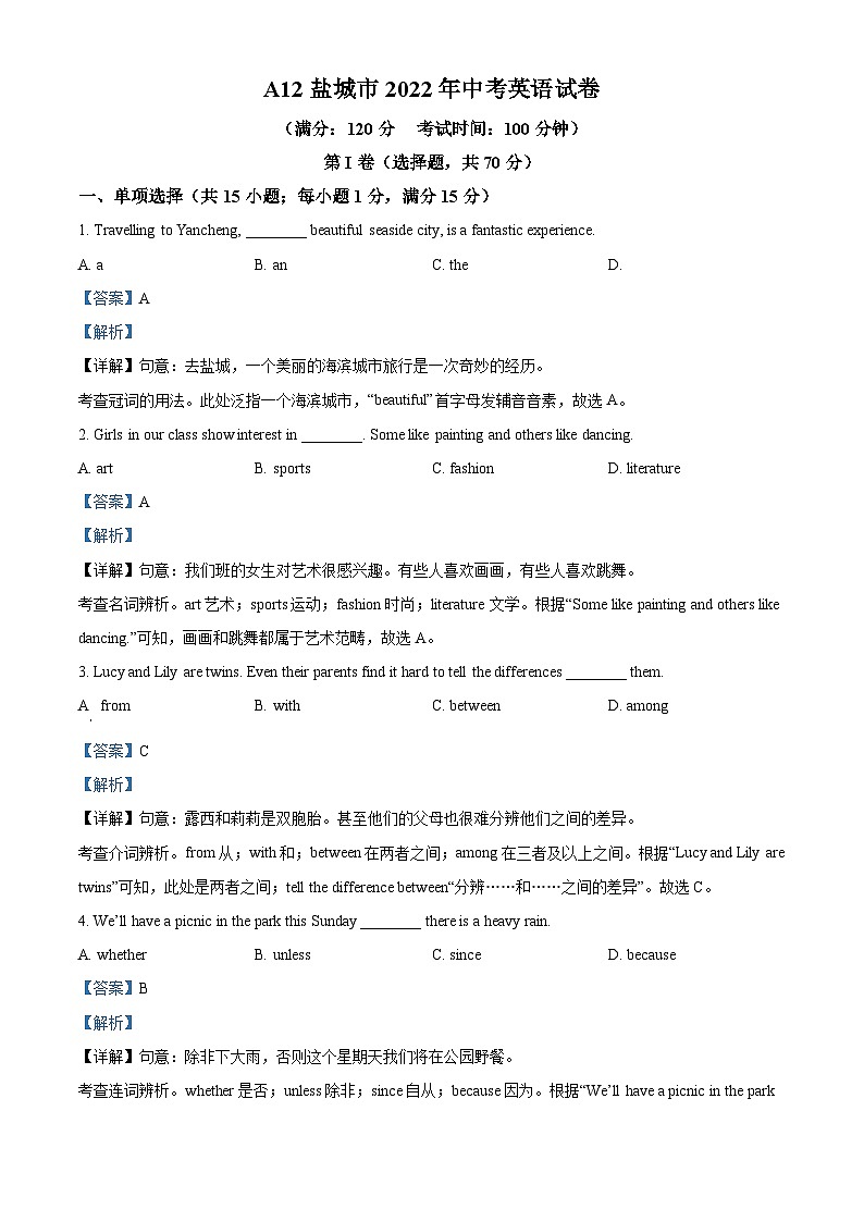 [英语]2022年江苏省盐城市中考真题英语试卷(原题版+解析版)01