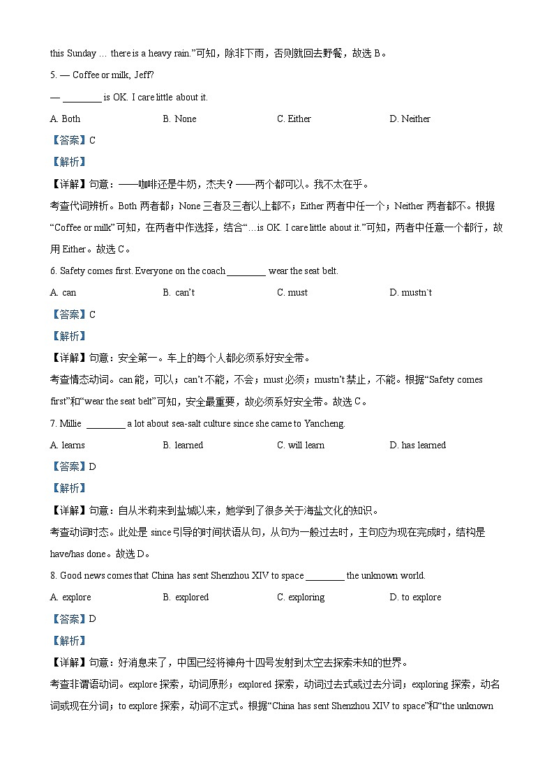 [英语]2022年江苏省盐城市中考真题英语试卷(原题版+解析版)02
