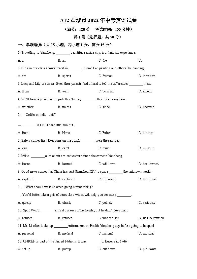 [英语]2022年江苏省盐城市中考真题英语试卷(原题版+解析版)01