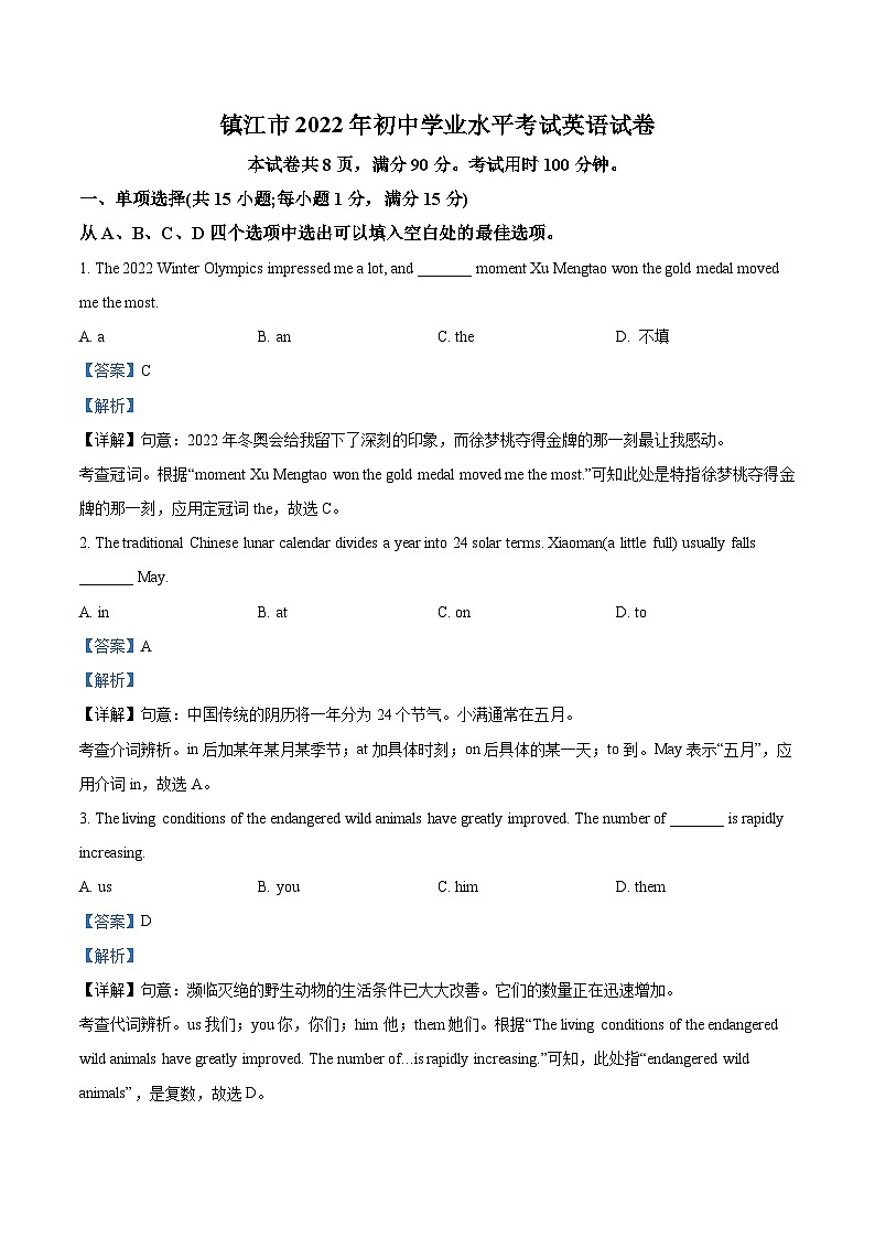 [英语]2022年江苏省镇江市中考真题英语试卷(原题版+解析版)01