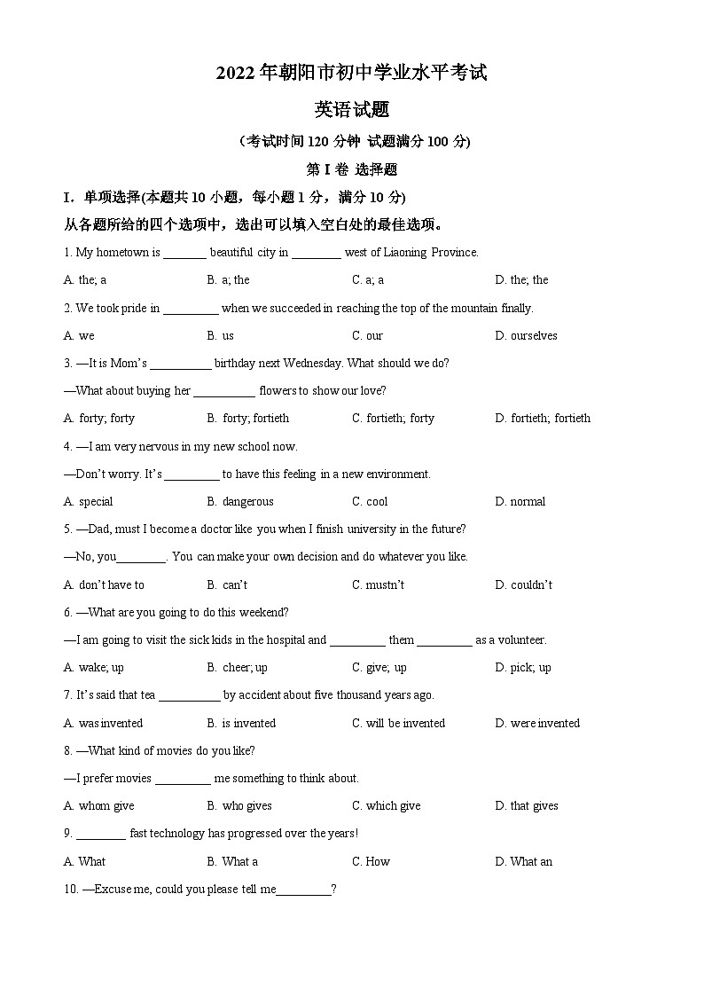 [英语]2022年辽宁省朝阳市中考真题英语试卷(原题版+解析版)01