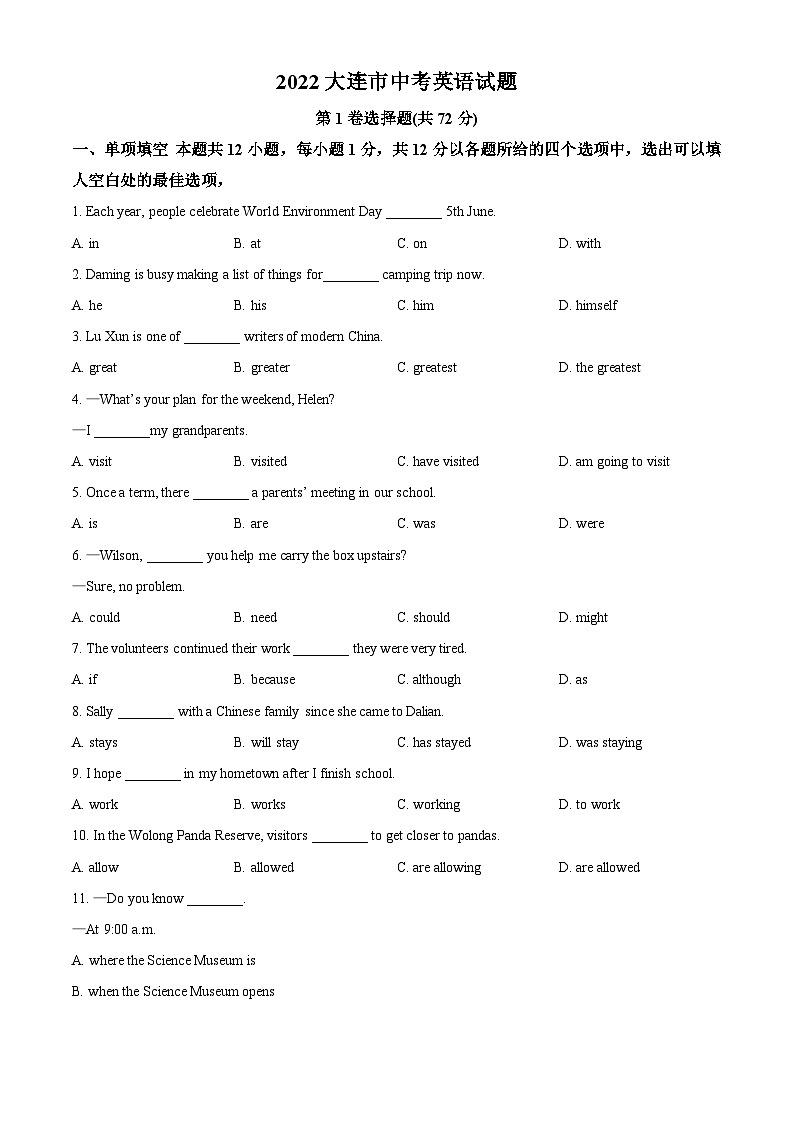 [英语]2022年辽宁省大连市中考真题英语试卷(原题版+解析版)01