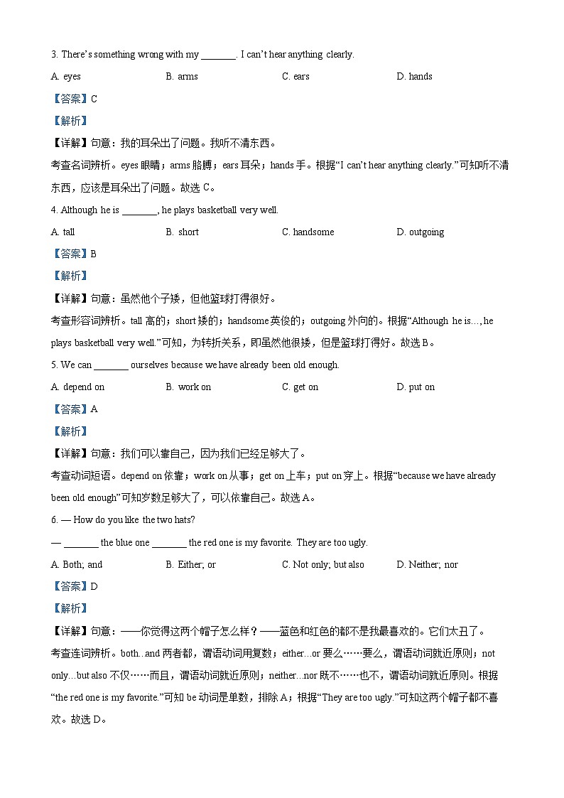 [英语]2022年辽宁省丹东市中考真题英语试卷(原题版+解析版)03