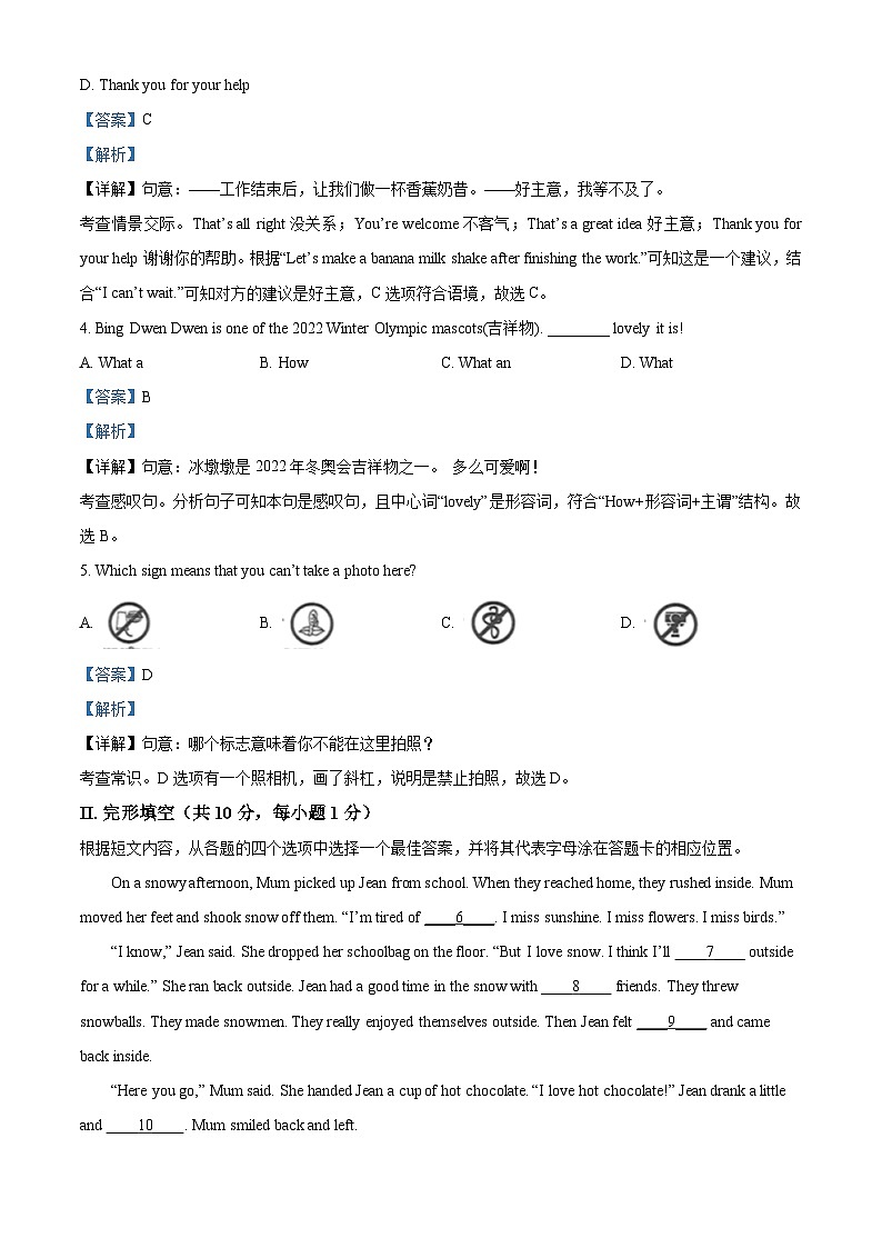 [英语]2022年辽宁省锦州市中考真题英语试卷(原题版+解析版)02